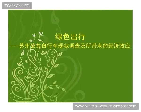城市设立专项绿色交通基金支持赛事低碳发展,绿色城市建设实施方案
